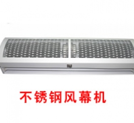 不銹鋼風(fēng)幕機(jī)